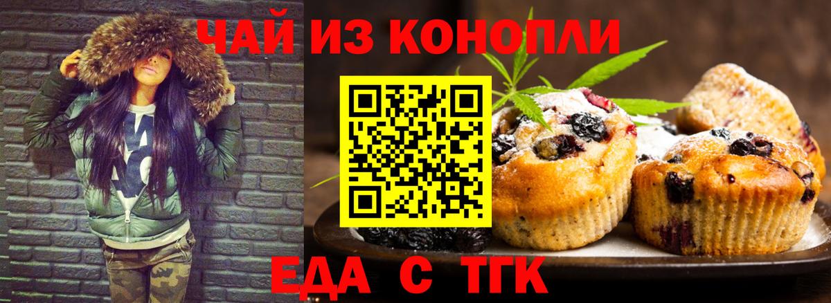 Сочи  Еда ТГК марихуана  Вход с VPN 
