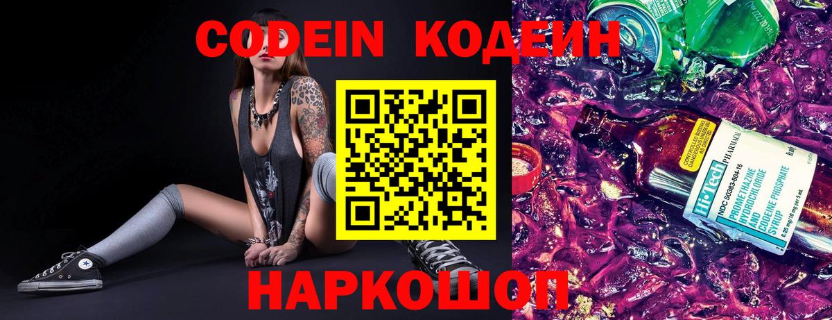 Кодеиновый сироп Lean Purple Drank  Вход с VPN  Кодеин напиток Lean (лин)  Сочи 