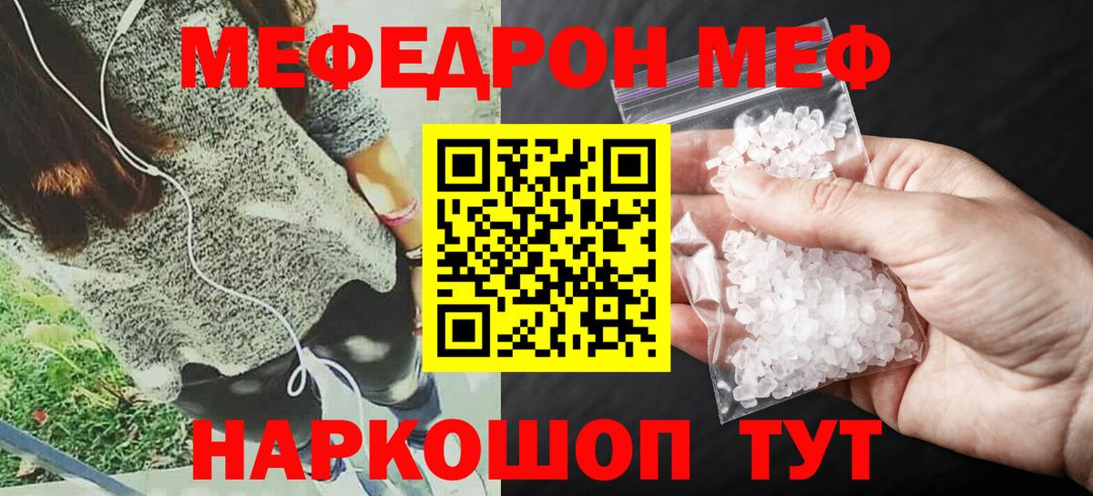 как найти закладки  Меф mephedrone  Меф мяу мяу  МЕФ  Сочи  Вход с VPN  МЕФ 