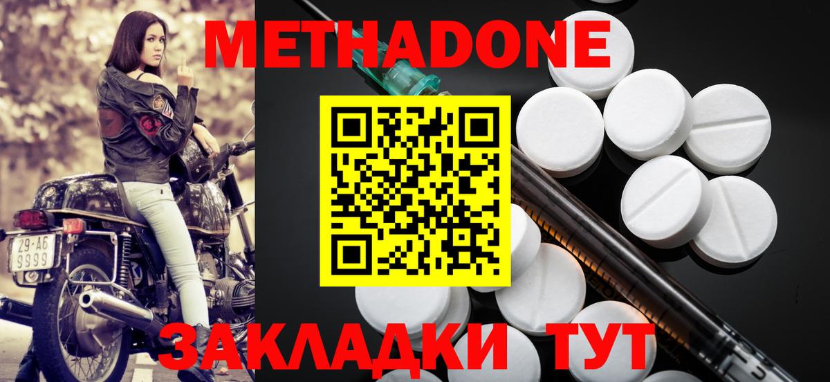 МЕТАДОН methadone Сочи