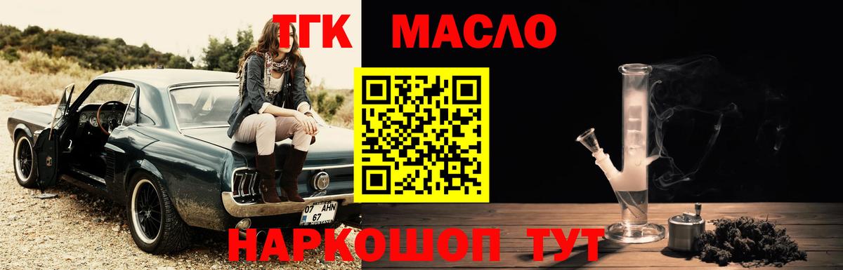 ТГК гашишное масло Сочи